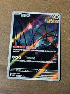 Pokemon Flutter Mane 28 07/07 CBB4C Simplified Chinese LP
